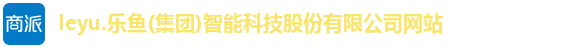 乐鱼体育